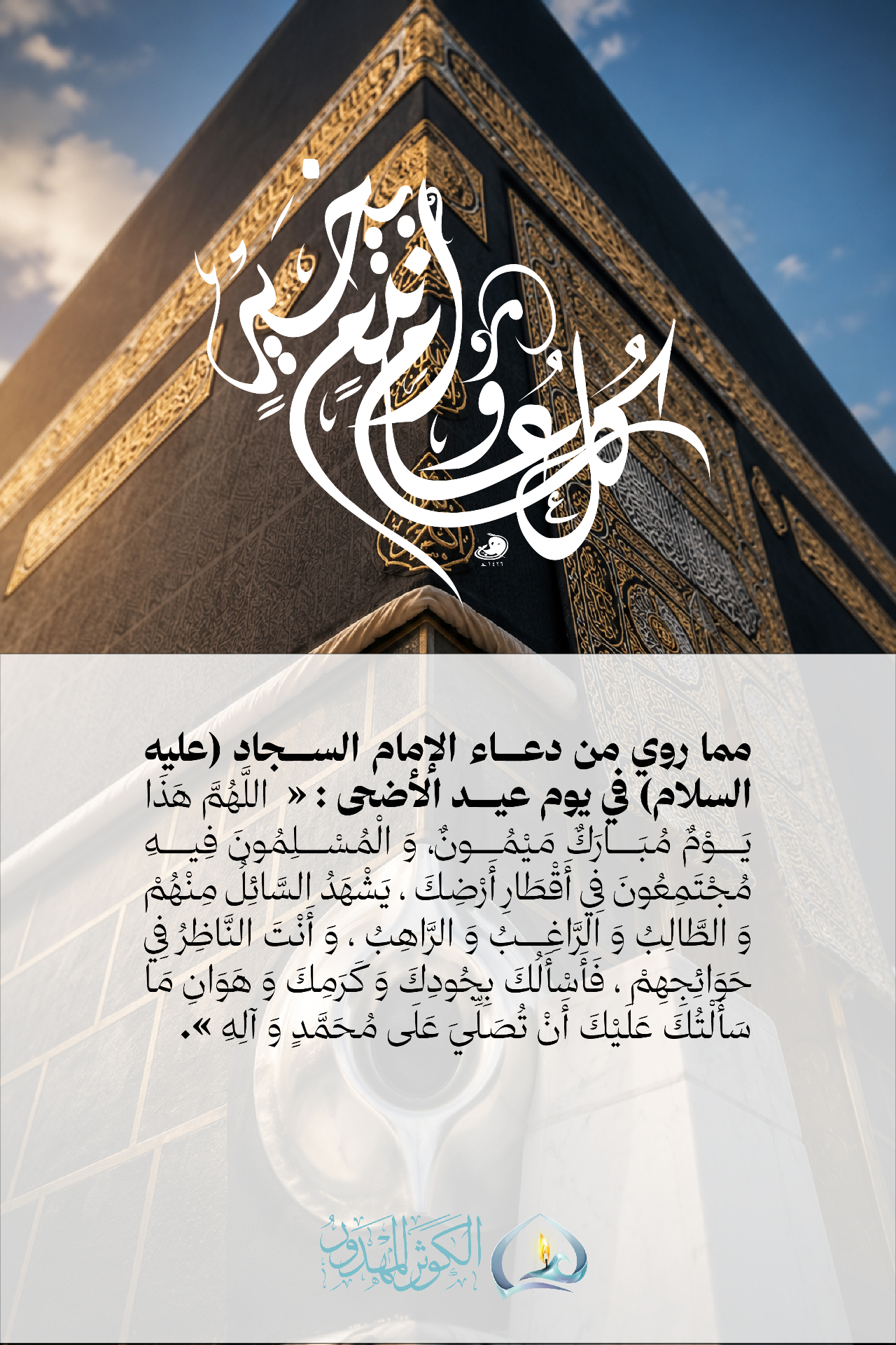 بطاقة تهنئة العيد - الخيار الثاني